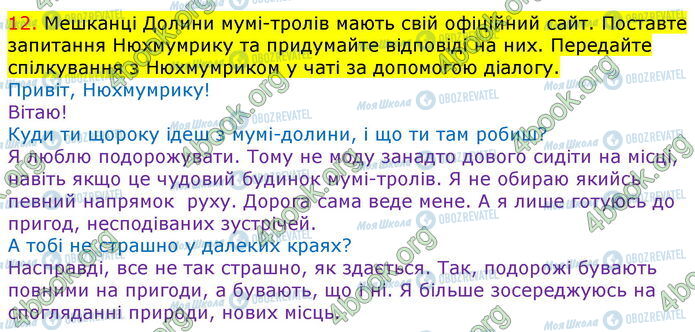 ГДЗ Зарубіжна література 5 клас сторінка Стр.252 (12)